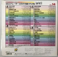LD　コロムビア　レーザーカラオケ Super Best 50 Vol.14