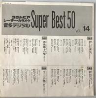 LD　コロムビア　レーザーカラオケ Super Best 50 Vol.14