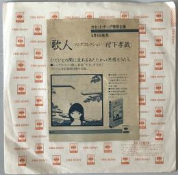 レコード　 踊り子　07SH1379