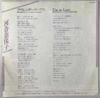 レコード　ラヴェンダー・リップス AH-657