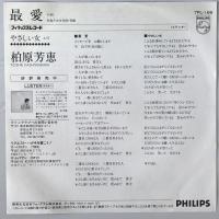 レコード　最愛　7PL-166 