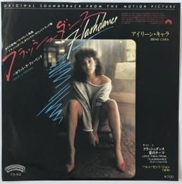レコード　フラッシュダンス　7S-92