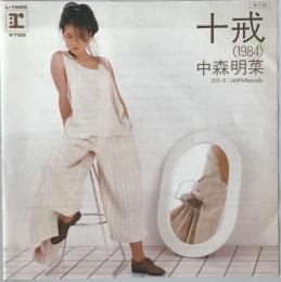 レコード　十戒　L-1665