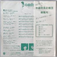レコード　セカンド・ラブ　 L-1620