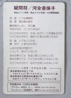 レコード　 疑問符　AH-394