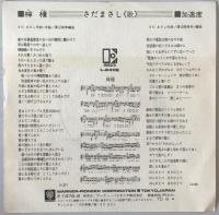 レコード　檸檬　L-240E