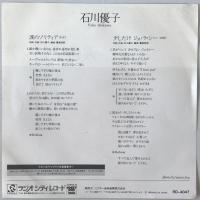 レコード　涙のソリティア　RD-4047