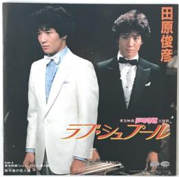 レコード　ラブ・シュプール　7A0243
