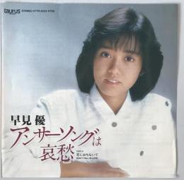 レコード　アンサーソングは哀愁　07TR-1023