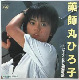 レコード　セーラー服と機関銃　7DK7020