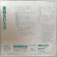レコード　セーラー服と機関銃　7DK7020