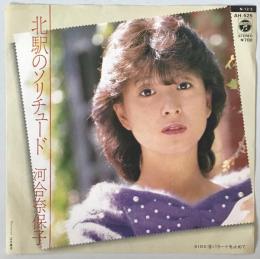 レコード　北駅のソリチュード　AH-525