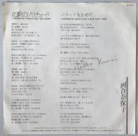 レコード　北駅のソリチュード　AH-525