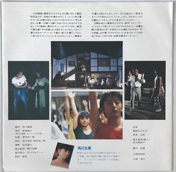 レコード woman WTP-17660(薬師丸ひろ子) / 株式会社 wit tech