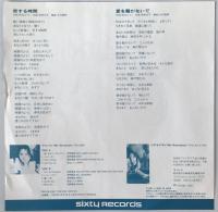 レコード　恋する時間　7SS-11