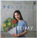 レコード　青春のリグレット　AH-457