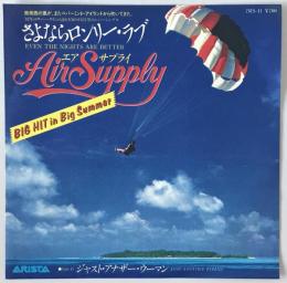 レコード　さよならロンリー・ラブ　7RS-41