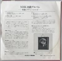 レコード　NHK名曲アルバム 前奏曲雨だれ 他全4曲 ビクチャーレコード