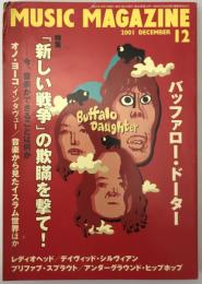 ミュージック・マガジン　第33巻12号通巻457号(2001年12月)