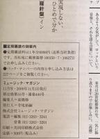 ミュージック・マガジン　第32巻16号通巻444号(2000年11月)