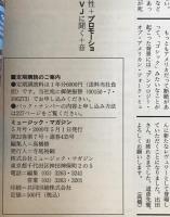 ミュージック・マガジン　第32巻7号通巻435号(2000年05月)