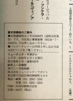 ミュージック・マガジン　第32巻8号通巻436号(2000年06月)