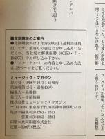 ミュージック・マガジン　第30巻13号通巻409号(1998年10月)
