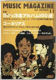 ミュージック・マガジン　第33巻11号通巻456号(2001年11月)