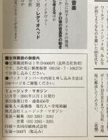 ミュージック・マガジン　第33巻11号通巻456号(2001年11月)