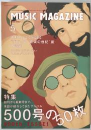 ミュージック・マガジン　第37巻5号通巻500号(2005年05月)