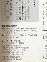 ミュージック・マガジン　第37巻5号通巻500号(2005年05月)