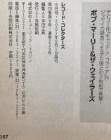 レコード・コレクターズ　Vol.1,no.20　20巻8号通巻229号
