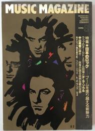 ミュージック・マガジン　第25巻8号通巻333号1993年08月)