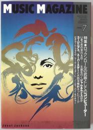 ミュージック・マガジン　第25巻7号通巻332号(1993年07月)