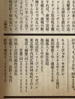 ミュージック・マガジン　第25巻7号通巻332号(1993年07月)