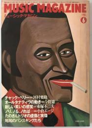 ミュージック・マガジン　第13巻7号通巻160号(1981年06月)