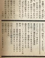 ミュージック・マガジン　第13巻7号通巻160号(1981年06月)