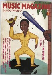 ミュージック・マガジン　第13巻10号通巻163号(1981年08月)