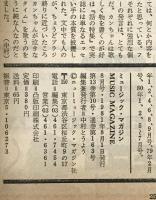 ミュージック・マガジン　第13巻10号通巻163号(1981年08月)