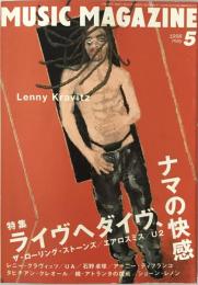 ミュージック・マガジン　第30巻6号通巻402号(1998年05月)