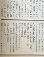 ミュージック・マガジン　第30巻6号通巻402号(1998年05月)