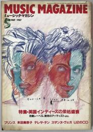 ミュージック・マガジン　第19巻5号通巻242号(1987年05月)