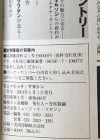 ミュージック・マガジン　第33巻1号通巻446号(2001年01月)