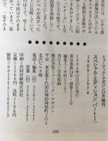 スペシャル・エディション　パート1　1969-1974　26巻14号通巻351号　（1994年12月増刊号）