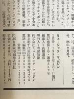 ミュージック・マガジン　第27巻1号通巻352号(1995年01月)