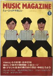 ミュージック・マガジン　第13巻11号通巻164号(1981年09月)