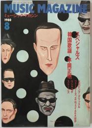 ミュージック・マガジン　第12巻9号通巻149号(1980年08月)
