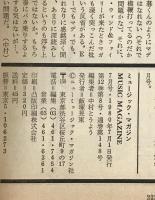 ミュージック・マガジン　第12巻8号通巻148号(1980年07月)