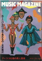 ミュージック・マガジン　第12巻4号通巻144号(1980年04月)