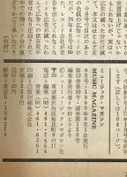 ミュージック・マガジン　第12巻10号通巻150号(1980年09月)